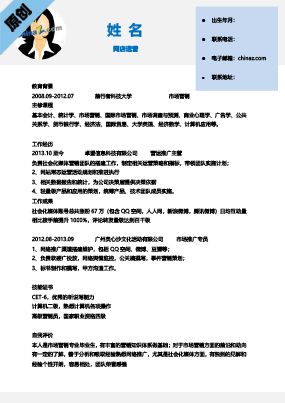 网店运营个人简历模板下载